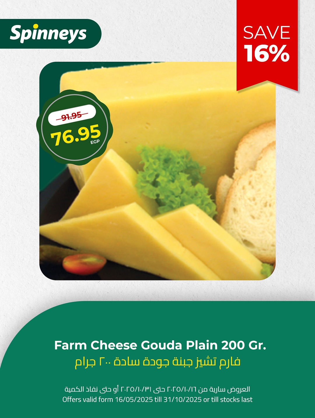 spinneys offers from 22oct to 12oct 2025 عروض سبينس من 22 أكتوبر حتى 12 أكتوبر 2025 صفحة رقم 7